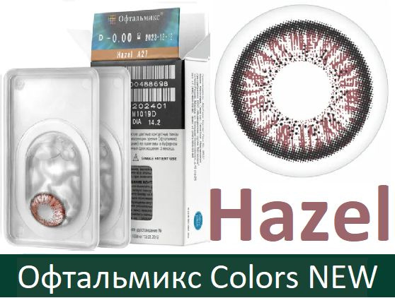 Ореховые Офтальмикс Colors New квартальные -1.00, 14.2, 8.6, 2 тона - подходят для светлых и тёмных оттенков #1