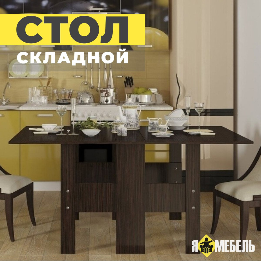 Стол обеденный Откидной Стол-книжка Стандарт, 100х23х75 см - купить по ...