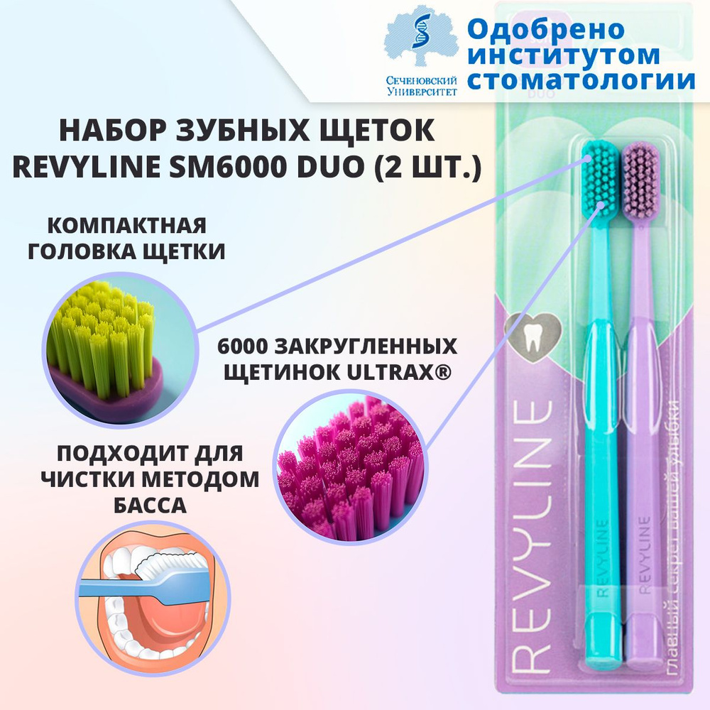 Набор зубных щеток Revyline SM6000 DUO (зелёная/фиолетовая) - купить с ...