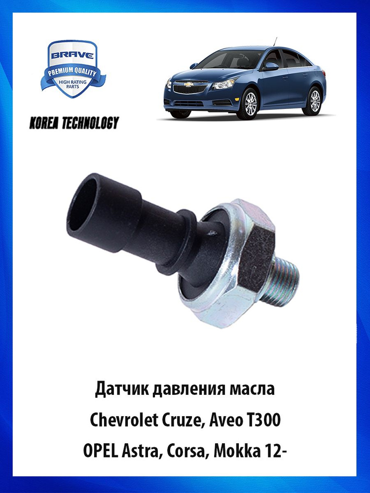 Датчик для автомобиля BRAVE купить по выгодной цене в интернет-магазине ...