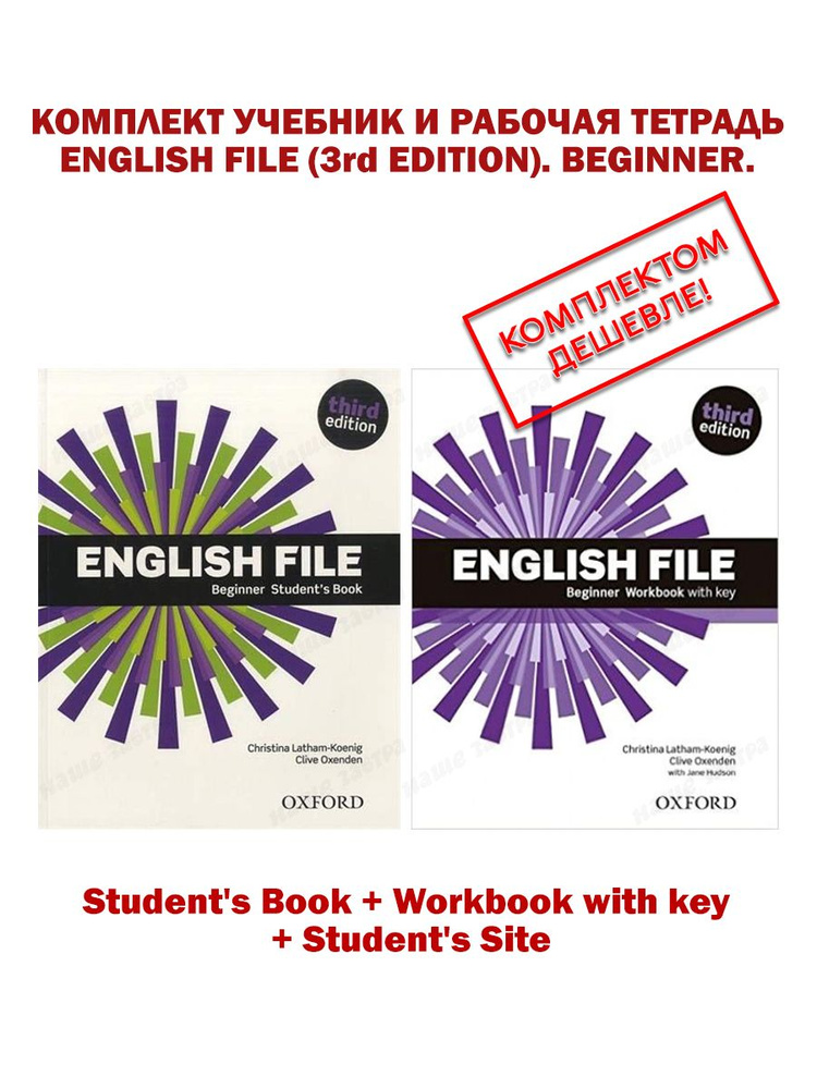 Комплект English File (3rd). Beginner. Student's Book + Workbook with ...