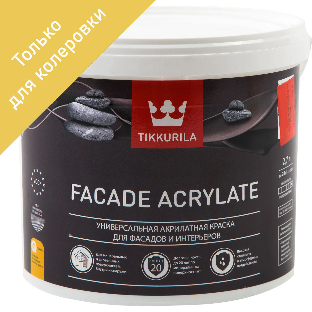 Краска для колеровки фасадная Facade Acrylate 2.7 л цвет прозрачный  #1