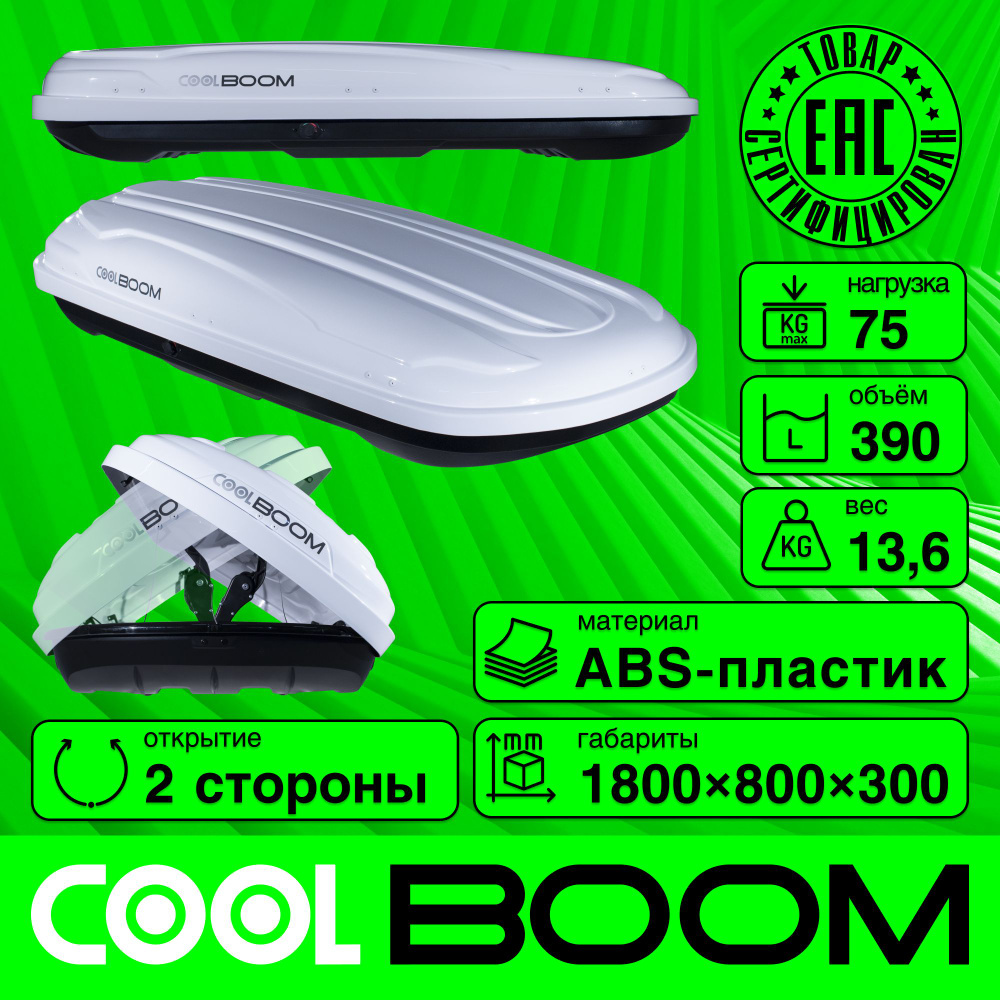 Багажный бокс ArtForm.pro coolboom_1800*800*300 - купить по доступным ценам  в интернет-магазине OZON (653399015)