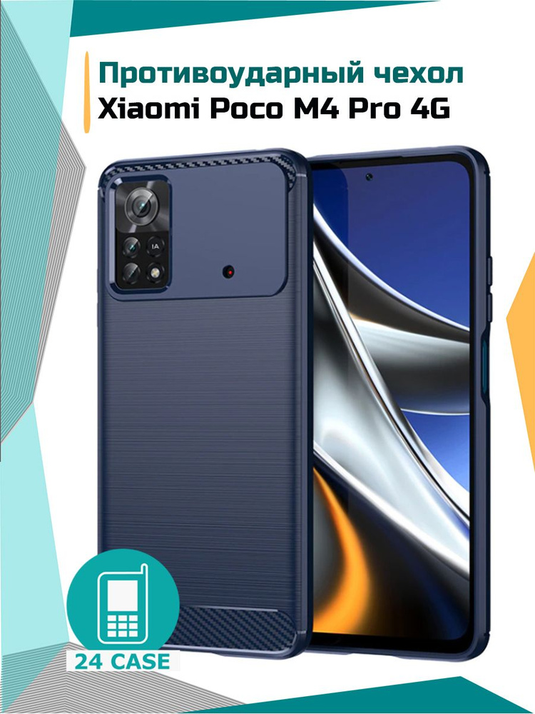 Чехол на Xiaomi Poco M4 Pro 4G / Poko M4 Pro 4G (Сяоми поко м4 про 4g, Ксиоми поко м 4 про 4g) противоударный #1