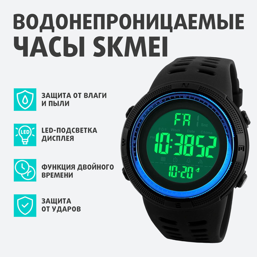 Часы наручные SKMEI 1251 мужские электронные тактические - купить с ...