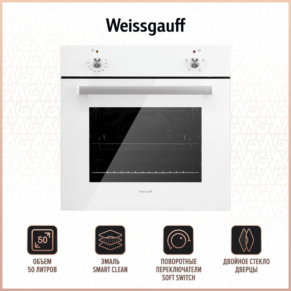 Духовой шкаф встраиваемый электрический 60 см weissgauff