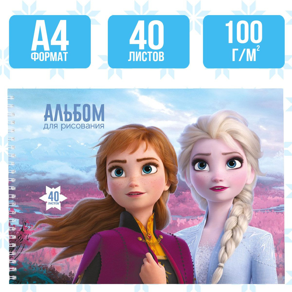 Альбом для рисования Disney 