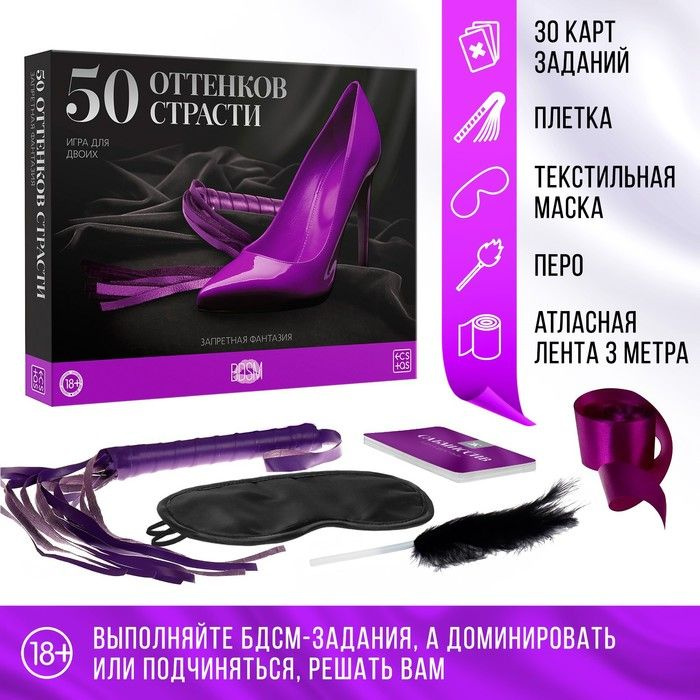 Игра для двоих 50 оттенков страсти. Запретная фантазия, 5 в 1 (30 карт ...