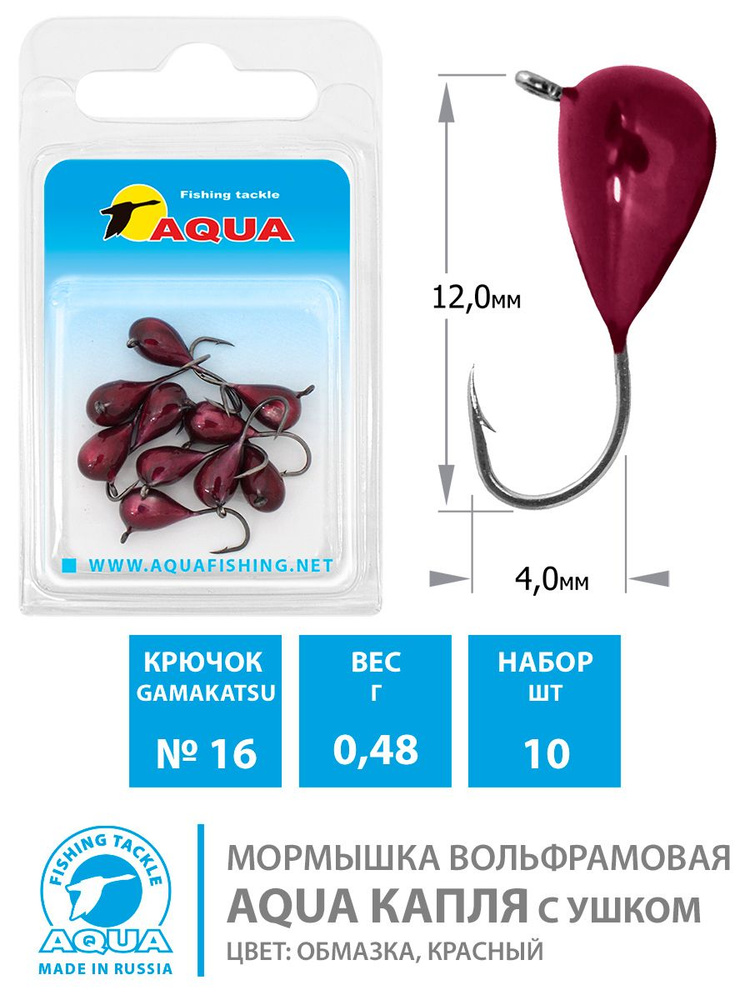 Мормышка вольфрамовая Капля с ушком обмазка бордовая 0,48g 3,2mm №16 ...