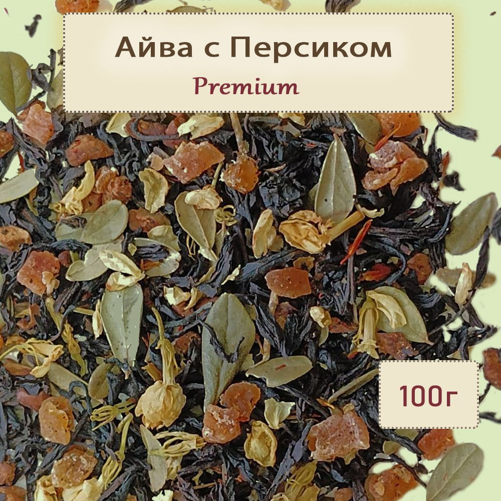 Чай черный Айва с персиком Премиум, крупнолистовой цейлонский с фруктами, 100г  #1