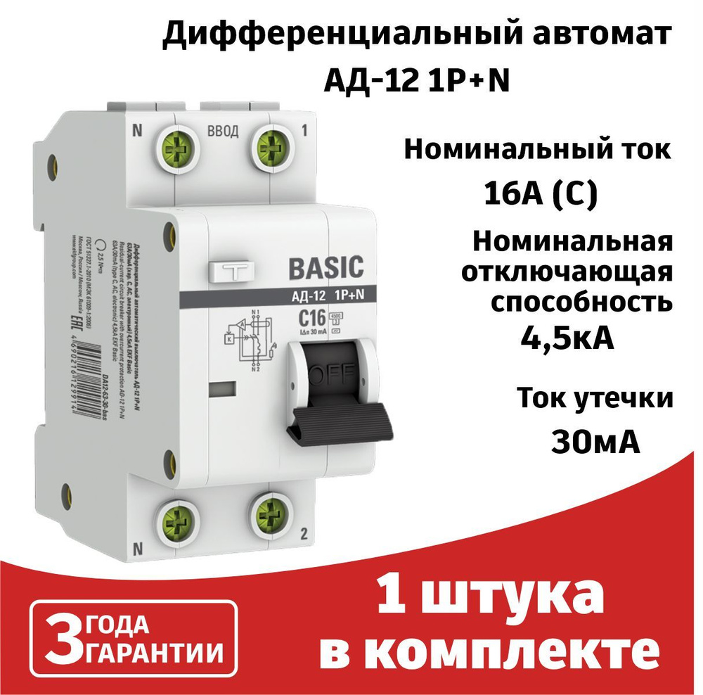 Автоматический выключатель 16А дифференциальный, двухполюсный ...