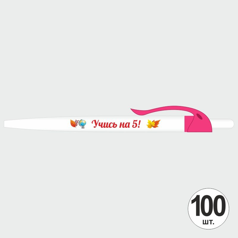 Подарочный набор ручек ПолиЦентр "Учись На 5" 100 шт, розовый клип, синий стержень #1