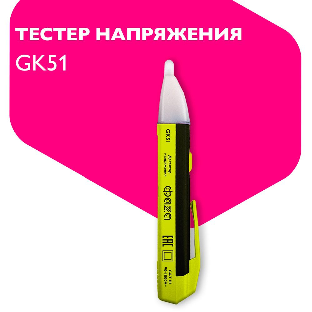 Тестер напряжения ФАZA GK51 купить по выгодной цене с доставкой по ...