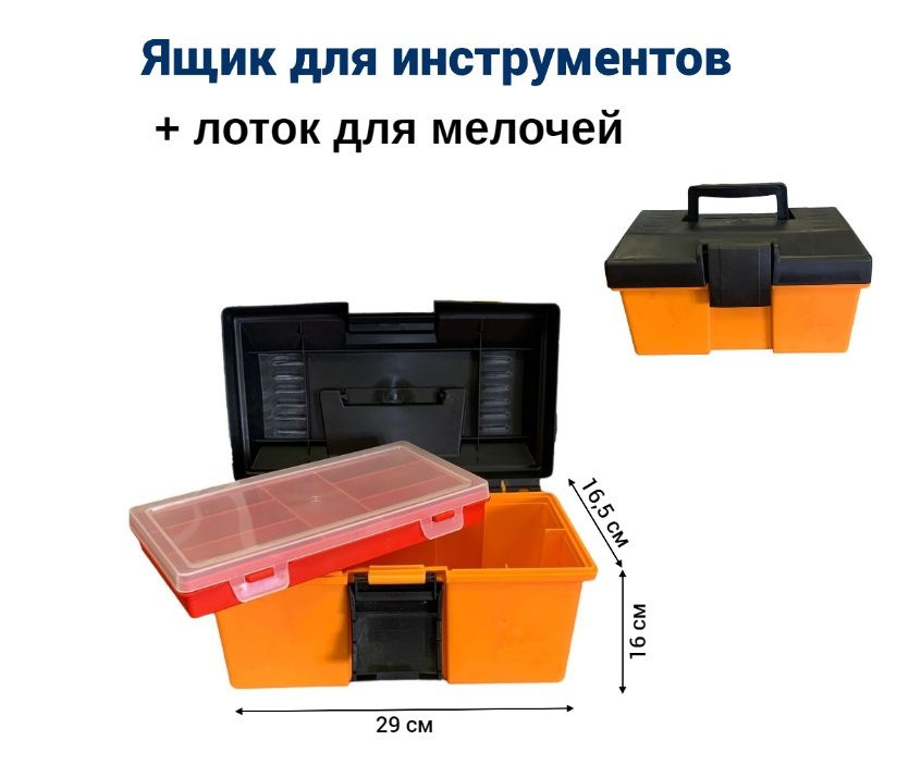 Ящик для инструментов Jettools 11' c морозостойким замком и органайзером 290*165*160 мм  #1