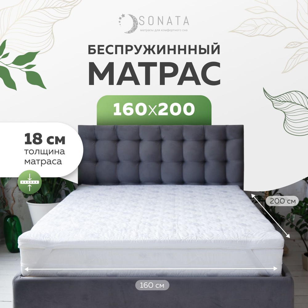 Матрас высокой жесткости 160х200