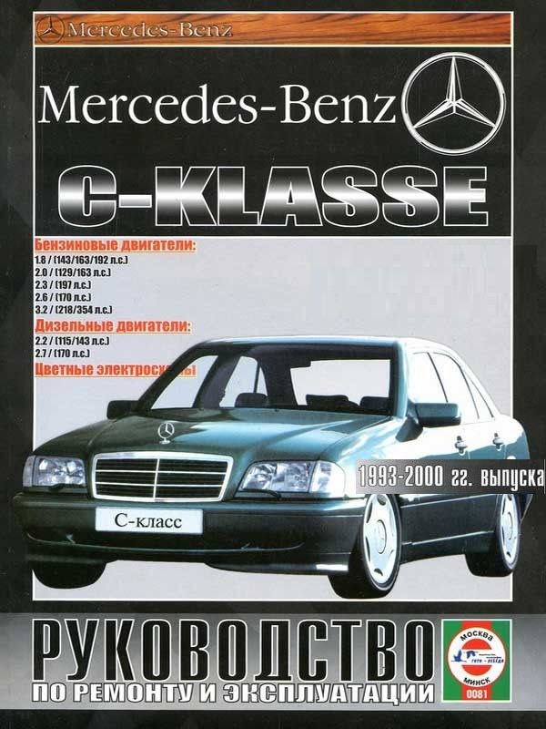 Купить Mercedes Книги (Ремонт Техобслуживание) с 