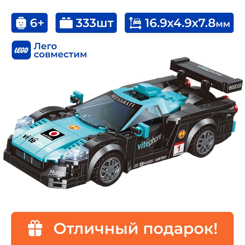 Конструктор гоночный автомобиль 