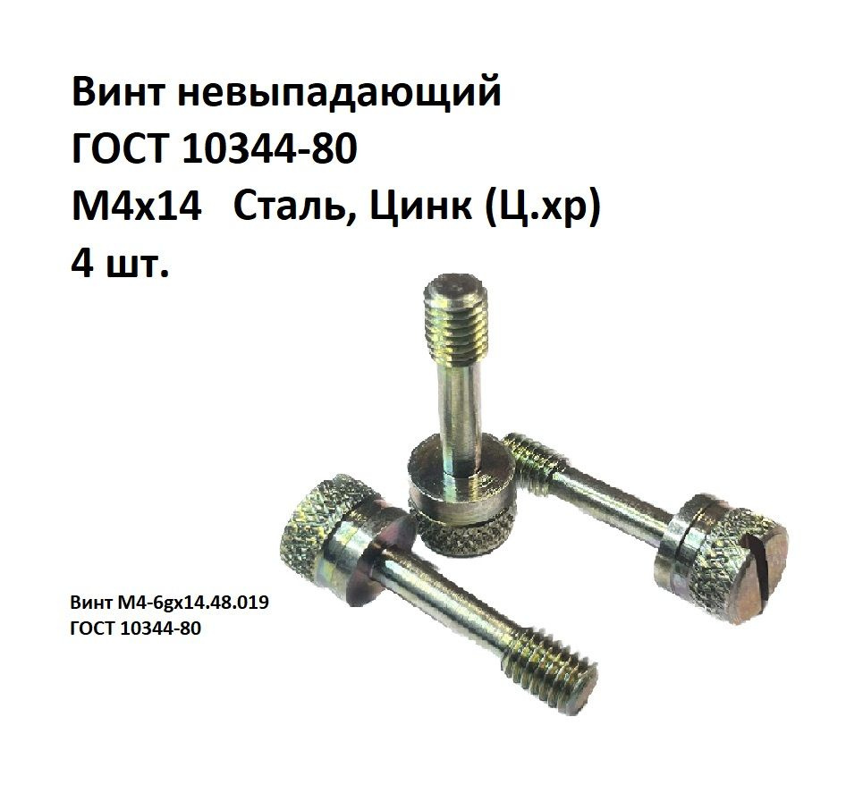 Винт M4 X , Головка: Цилиндрическая, 4 Шт - Купить По Выгодной.