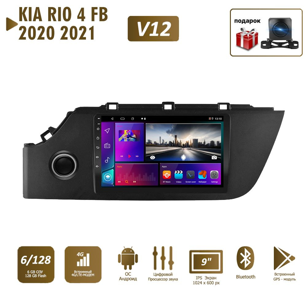 Штатная магнитола 6+128Гб для Киа рио 4/KIA RIO 4 FB 2020 2021 2 DIN  Android Auto Carplay Gps Мультимедиа автомабиля2 DIN - купить в  интернет-магазине OZON с доставкой по России (830095743)