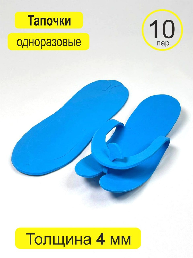 Одноразовые тапочки вьетнамки для педикюра бани сауны бассейна ...