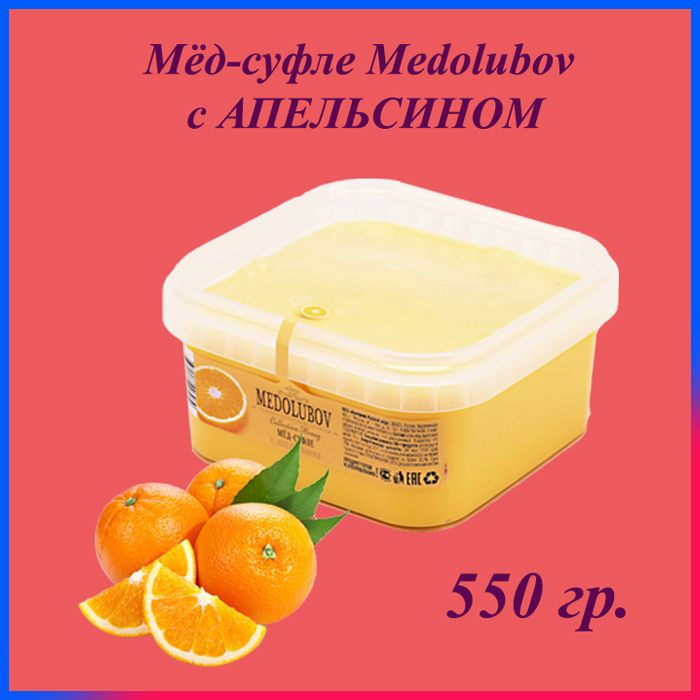 Мед суфле Медолюбов 650 мл / 550 гр. Апельсин сладкий бокс sweet box  #1