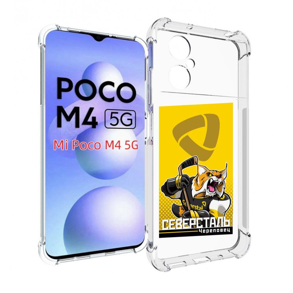 Чехол-бампер MyPads для Xiaomi Poco M4 5G с рисунком северсталь череповец,  противоударный, силиконовый, с выступами и усиленными углами для защиты  камеры - купить с доставкой по выгодным ценам в интернет-магазине OZON  (832952256)