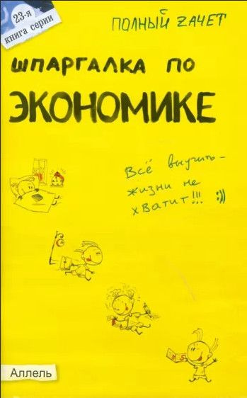 Шпаргалка по эконометрике Ответы на экзаменационные билеты - купить с ...