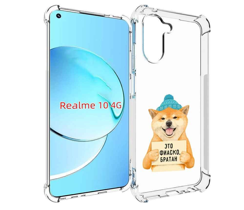 Чехол-бампер MyPads для Realme 10 с рисунком фиаско, противоударный,  силиконовый, с выступами и усиленными углами для защиты камеры - купить с  доставкой по выгодным ценам в интернет-магазине OZON (909640253)