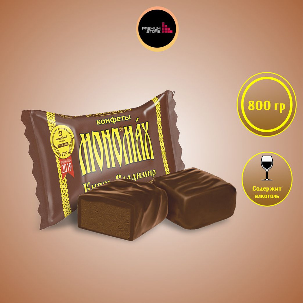 Конфеты шоколадные "МОНОМАХ Князь Владимир" 800 г., в саше-пакете ...