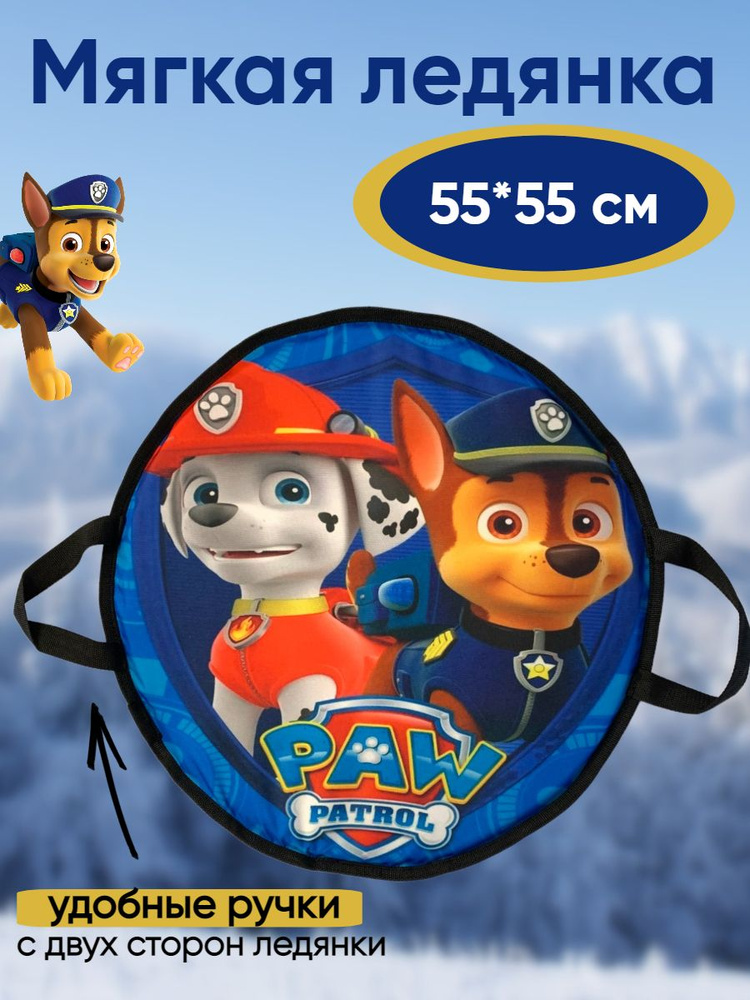 Ледянка детская мягкая с ручками, круглая, 55 см - купить с доставкой ...