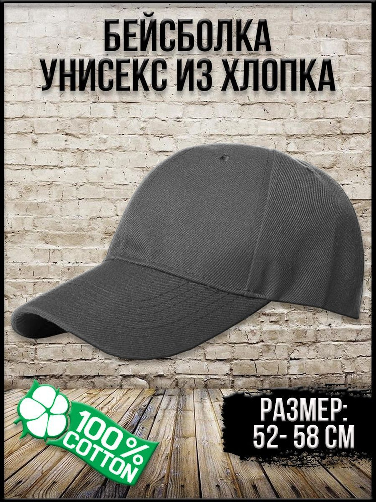 Бейсболка #1