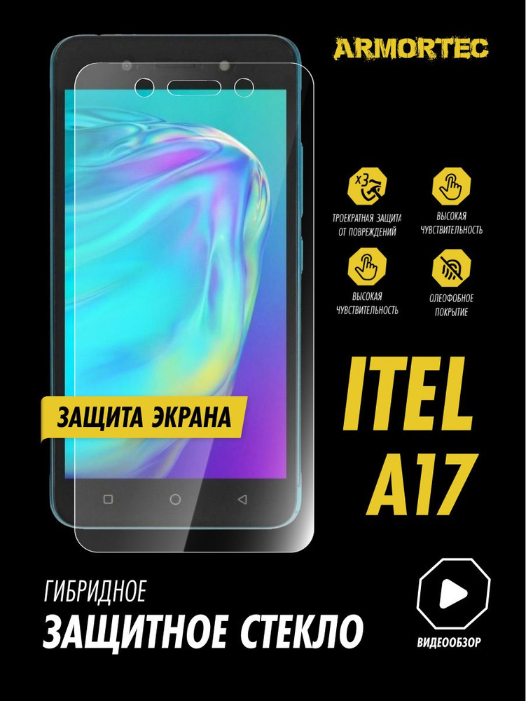 Защитное стекло на экран ITEL A17 #1