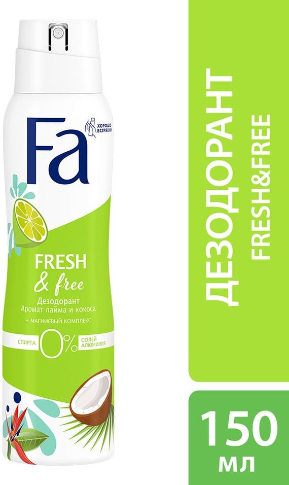 Дезодорант Fa Fresh & Free Магнезиум комплекс с ароматом лайма и кокоса 24ч 150мл х3шт  #1
