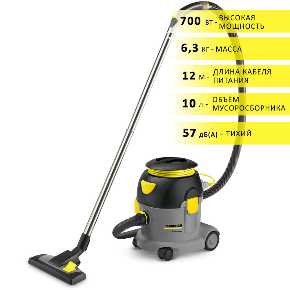 Пылесос Karcher T 10/1 Adv для профессиональной сухой уборки офисов,  гостиниц, низкий уровень шума