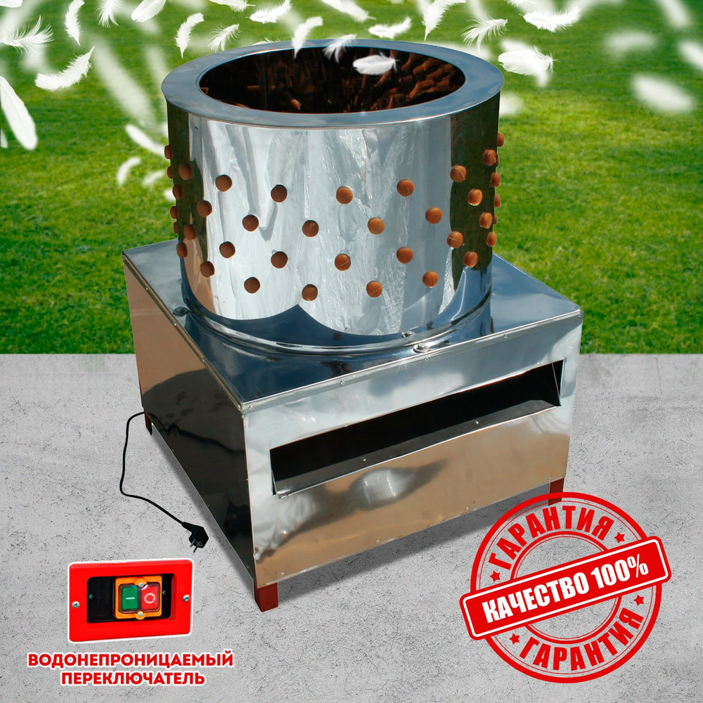 Перосъемная машина D 60 см - купить с доставкой по выгодным ценам в ...