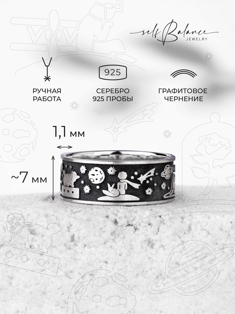 Кольцо женское широкое с чернением серебро 925 Маленький принц - купить ...