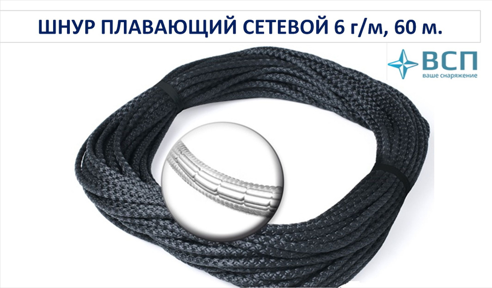 Шнур плавающий сетевой плавучесть 6гр/м, 60 метров. - купить с ...