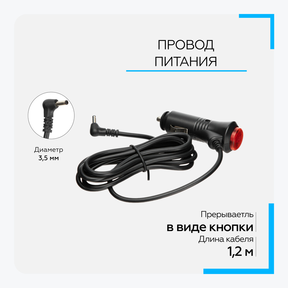 Автомобильное зарядное устройство Провод питания для радар-детектора ...