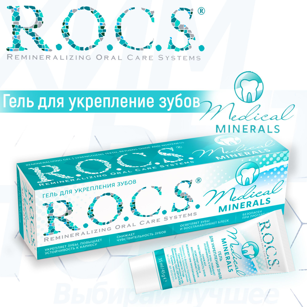 ROCS Medical Minerals             -      