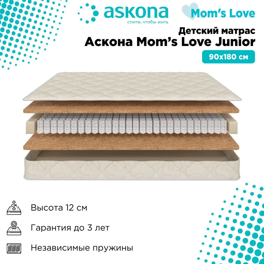 Матрас детский askona moms love junior независимые пружины 90х180 см