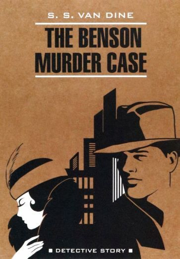 van Dine S. S. - The Benson Murder Case - купить с доставкой по ...