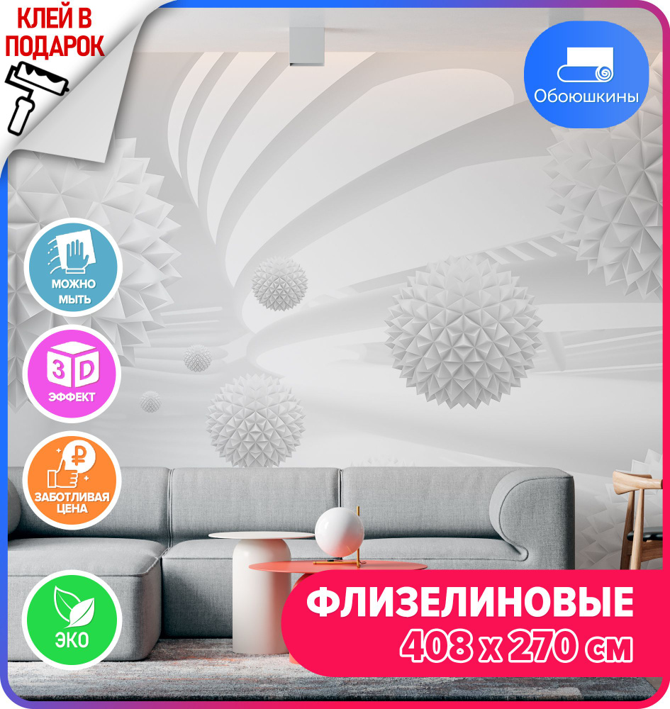 Флизелиновые фотообои на стену Обоюшкины "Абстракция колючие шары ...