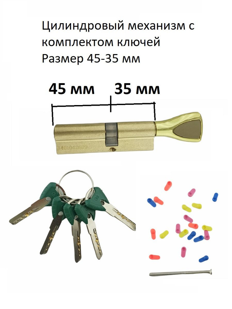 Цилиндровый механизм (личинка замка) V-238(45/35) Лп, Crit, ключ-вертушка, цвет: латунь полированная #1