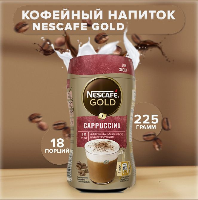 Нежный кофейный напиток Nescafe Cappuccino 225 гр #1