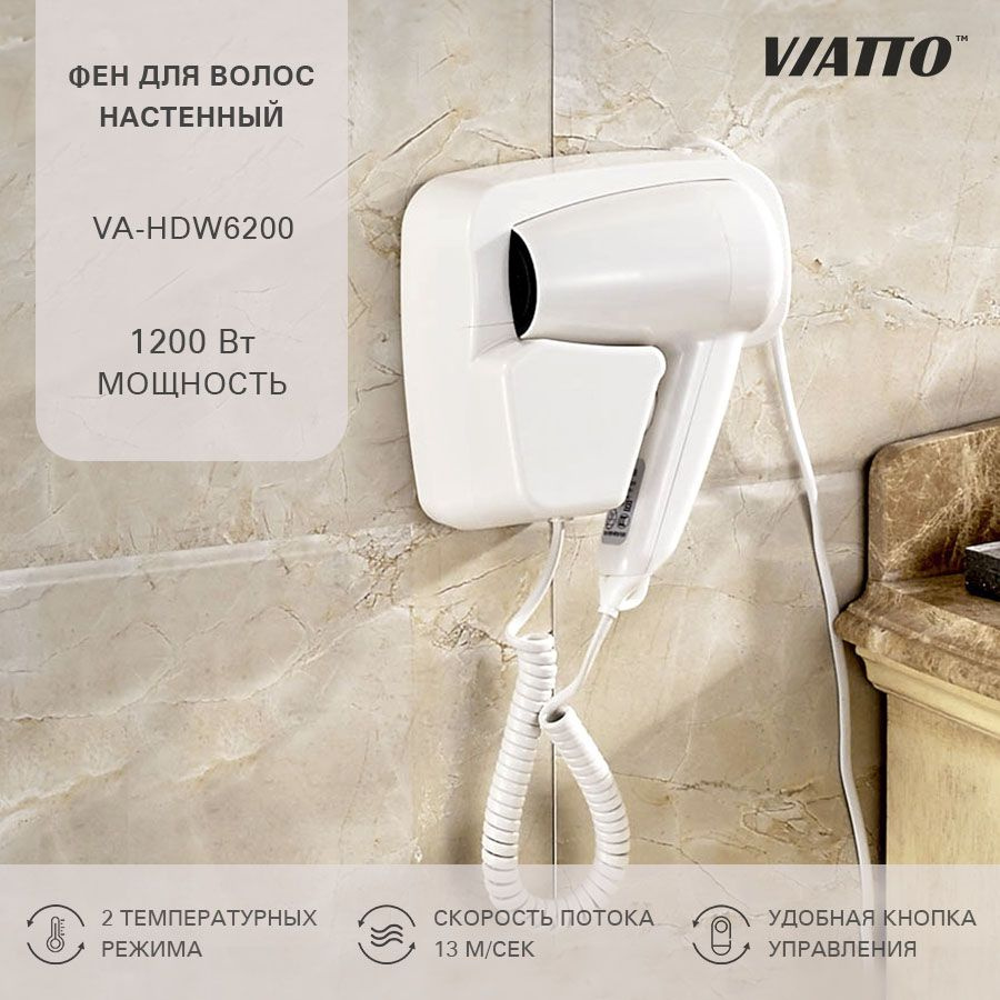 Фен для волос Viatto VA-HDW6200 профессиональный, фен настенный, фен для  гостиниц и отелей c настенным креплением