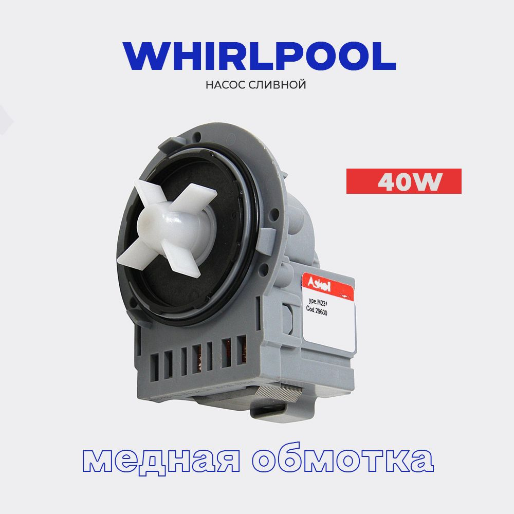 Сливной насос для стиральной машины Whirlpool крепление 3 винта - 220В * 40  Вт / Помпа для стиральной машины Вирпул медь