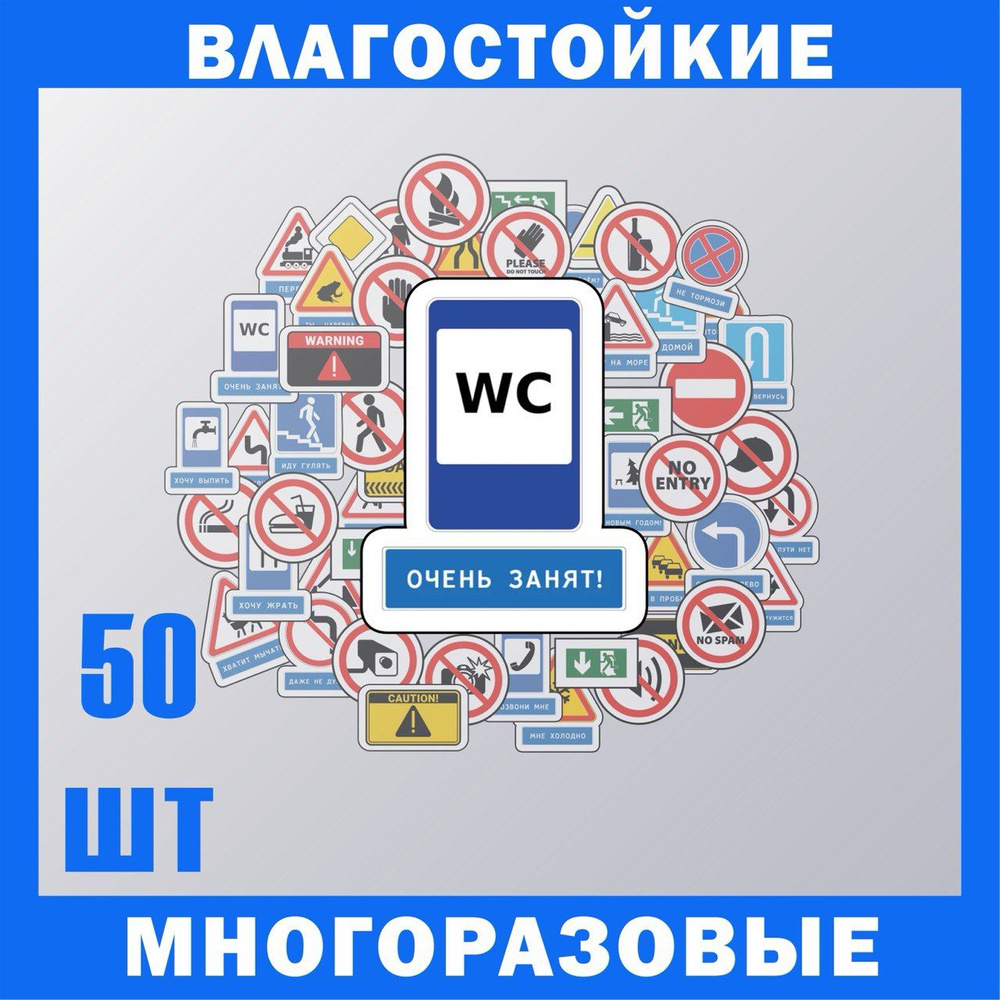 Набор наклеек стикеров "Знаки" 50шт, наклейки на телефон, для ...