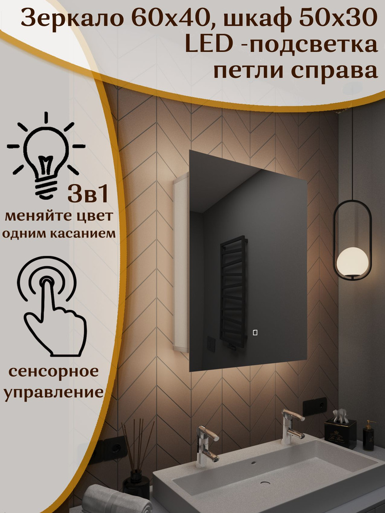 Зеркало шкаф с led подсветкой