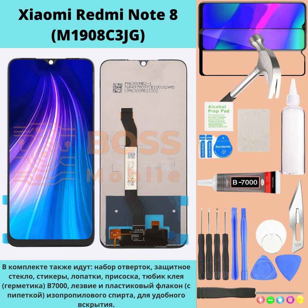 Дисплей для Xiaomi Redmi Note 8 (M1908C3JG) / Redmi Note 8 2021  (M1908C3JGG) (в сборе с тачскрином) (черный) + НАБОР ДЛЯ УСТАНОВКИ