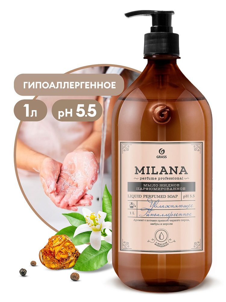 Жидкое парфюмированное мыло Milana Perfume Professional (1000мл) #1